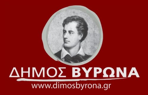 Πρώτη δημόσια προβολή της ταινίας – ντοκιμαντέρ «Ο Byron στην Αττική»