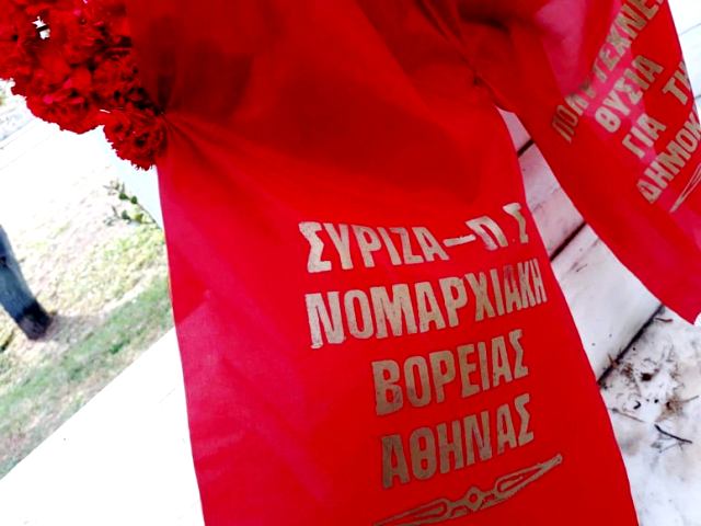 ΣΥΡΙΖΑ Νομαρχιακή Επιτροπή Βόρειας Αθήνας : 47 χρόνια ‘’Πολυτεχνείο’’.  Σύμβολο, τιμή και αγώνας