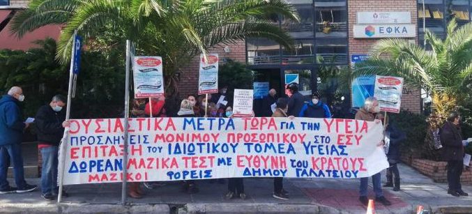 Παράσταση Διαμαρτυρίας για την Υγεία στο Γαλάτσι