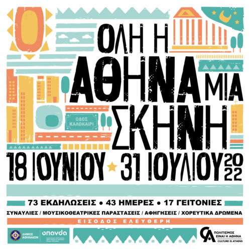 Όλη η Αθήνα μία Σκηνή-Οι εκδηλώσεις της εβδομάδας 4 με 9 Ιουλίου 2022