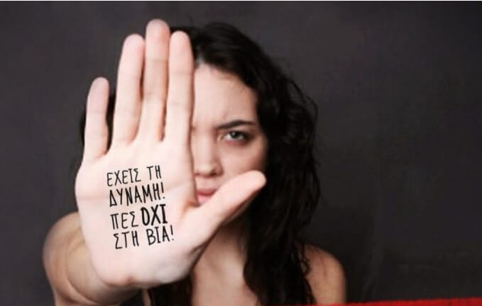 Διεθνής Ημέρα για την εξάλειψη της βίας κατά των γυναικών: Δράσεις του Δήμου Ελευσίνας