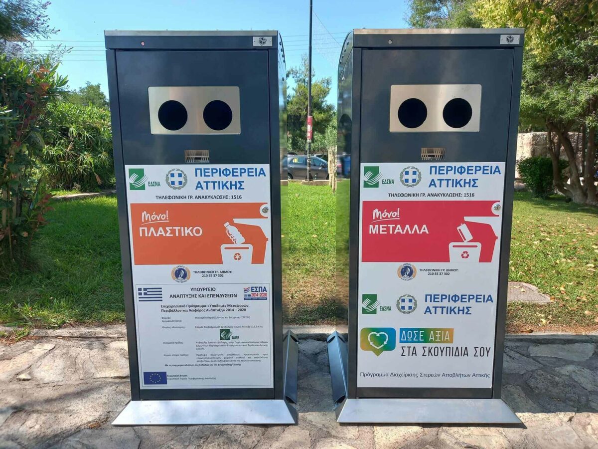 Κιόσκια ανακύκλωσης για πλαστικό και αλουμίνιο στον Δήμο Ελευσίνας
